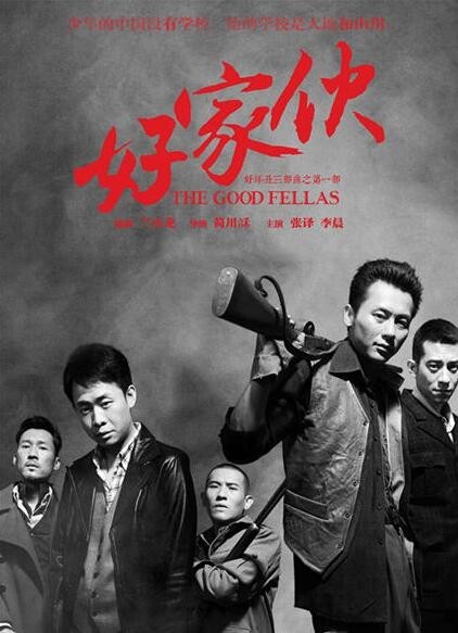 《好家伙》昨日收官了？