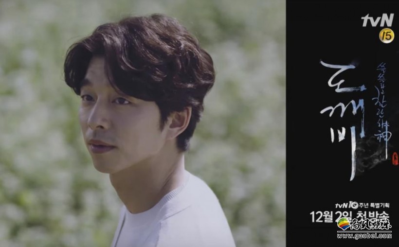 《孤单又灿烂的神－鬼怪》日前公开了主演孔刘的感性短版预告