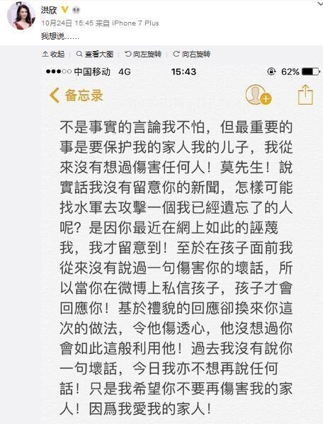 洪欣是怎样回击莫少聪的？