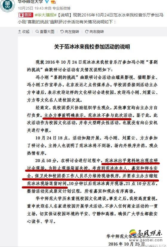 范冰冰现身10分钟就被劝离现场的事情，再一次受到了媒体的关注了？
