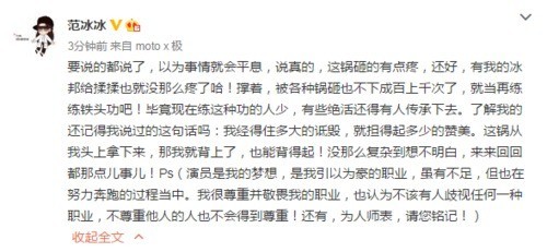 范冰冰被副教授讽“戏子”，是怎样回应的？