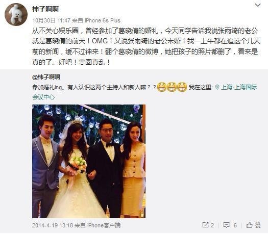 张雨绮称现任老公未婚，却有人晒了他昔日结婚照？