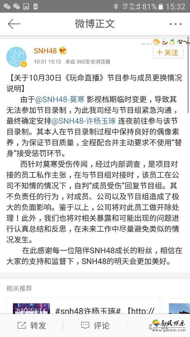 SNH48团体官方发什么文回应伤传闻？