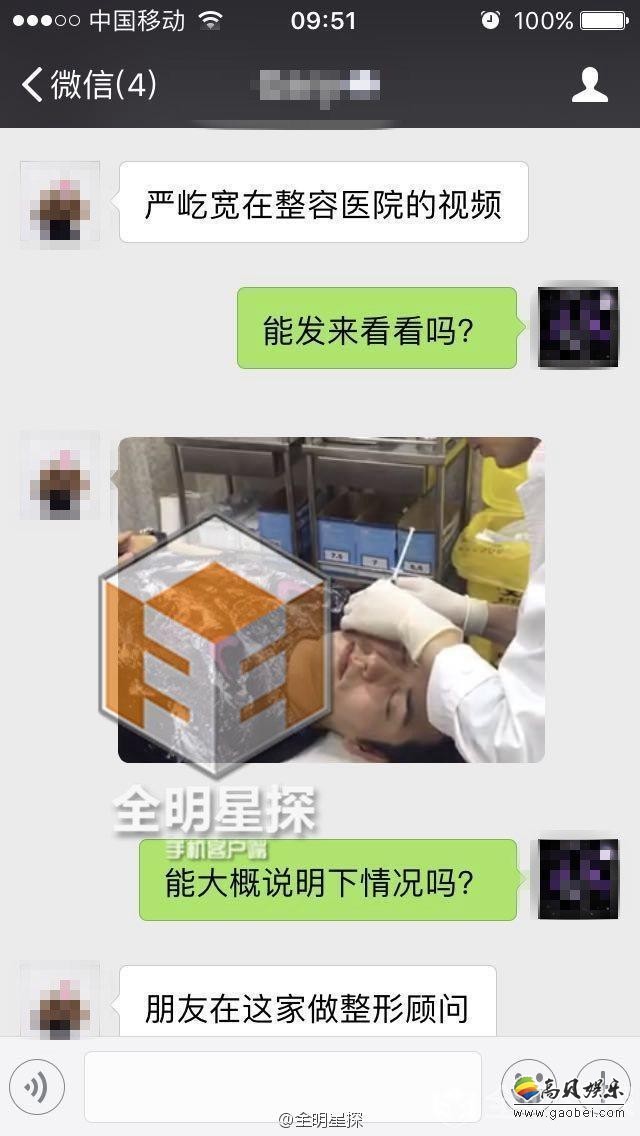网友爆料前几天男演员严屹宽来到医院做整形了？