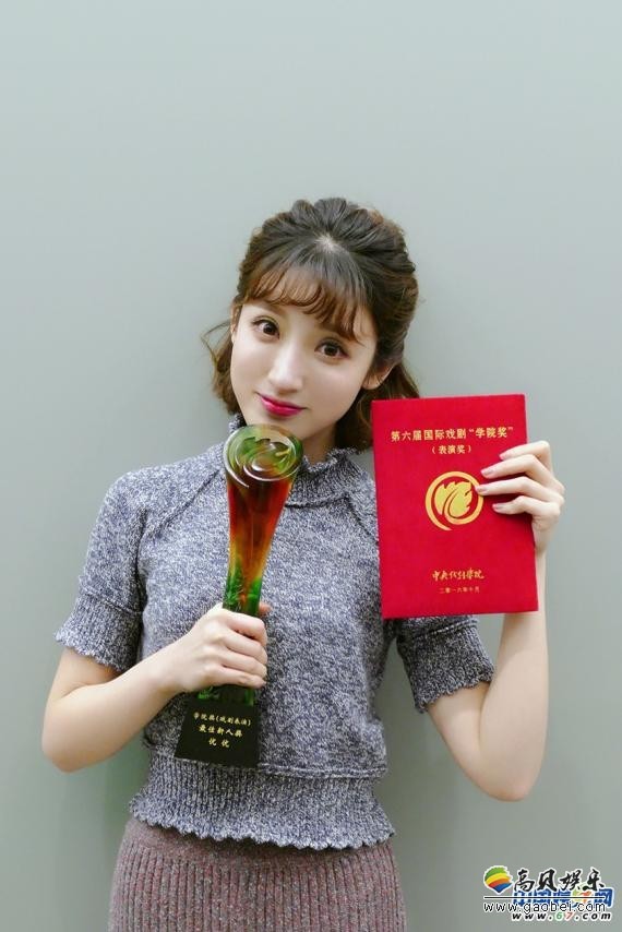 第六届国际戏剧“学院奖”（表演奖）颁奖典礼在中央戏剧学院举行