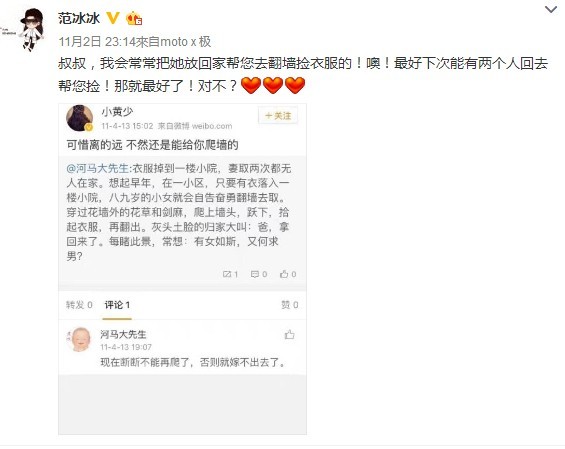 范冰冰发出一张截图，内容是身边工作人员和其爸爸的对话微博