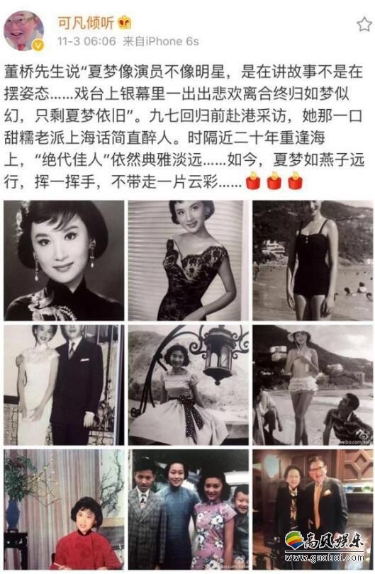 香港表演艺术家夏梦今去世了？