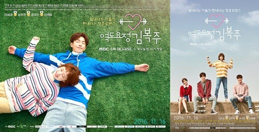 MBC电视台新剧《举重妖精金福珠》公开了两款预告海报