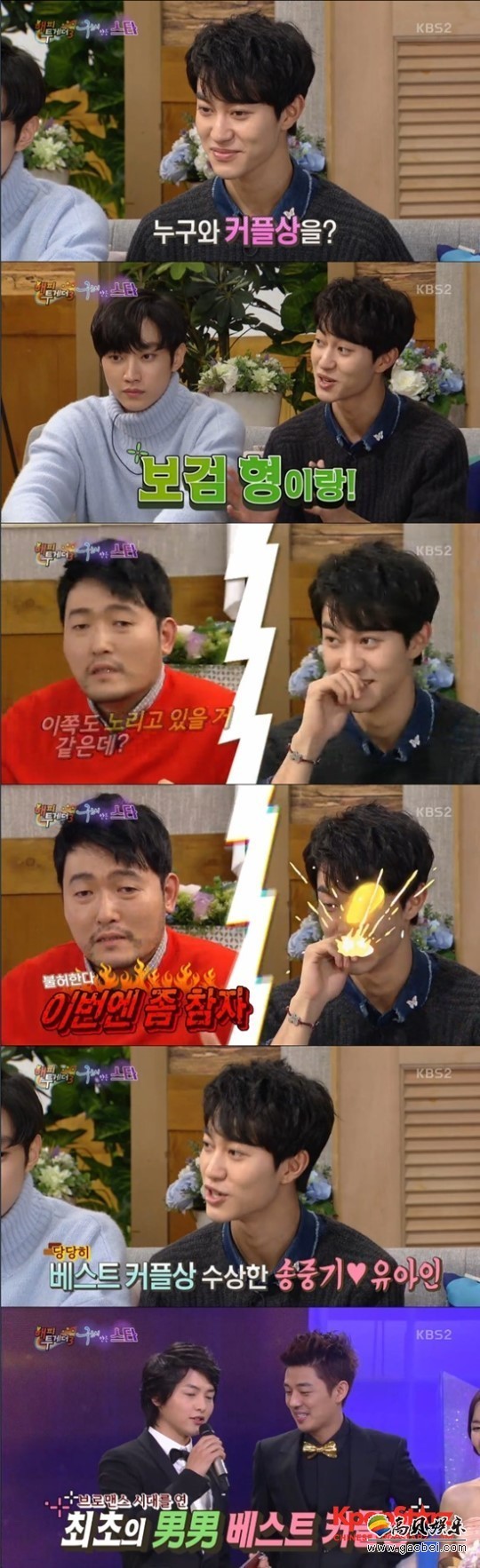 郭东延表示了想和朴宝剑一起拿最佳情侣奖的想法