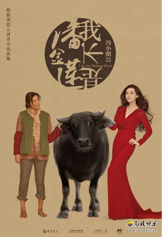 《我不是潘金莲》已确认过审，将在11月18日如期上映