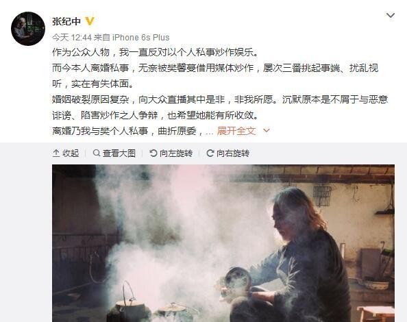 张纪中发微博盼与樊馨蔓好聚好散？