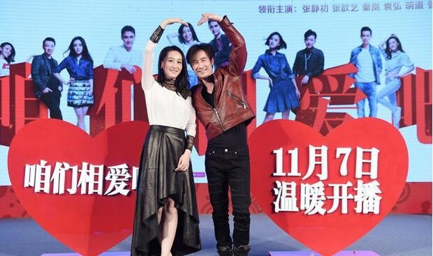 《咱们相爱吧》有哪些演员出席活动？