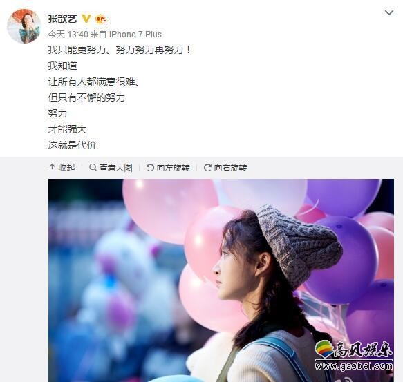 张歆艺今天发文说什么了？