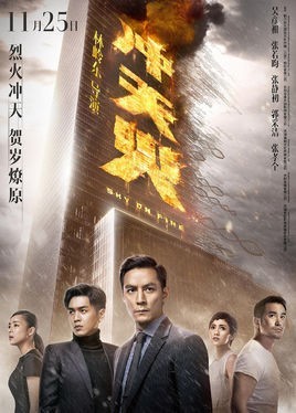 动作、悬疑电影《冲天火》什么时候全国上映？