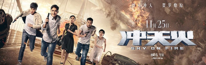 动作、悬疑电影《冲天火》大概讲一个什么故事？