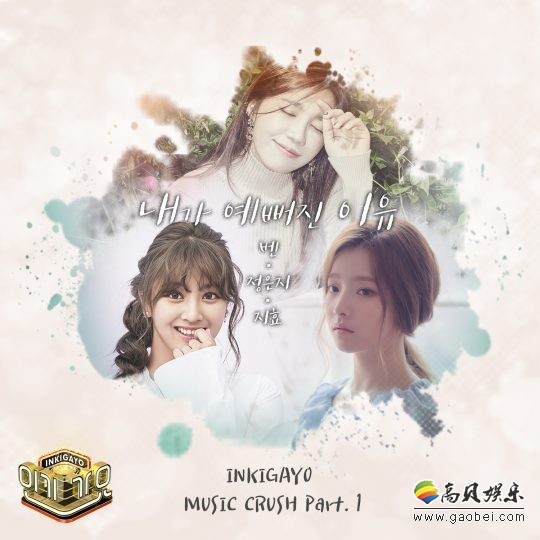 BEN、Apink郑恩地、Twice志效合作新曲「我变漂亮的理由」公开