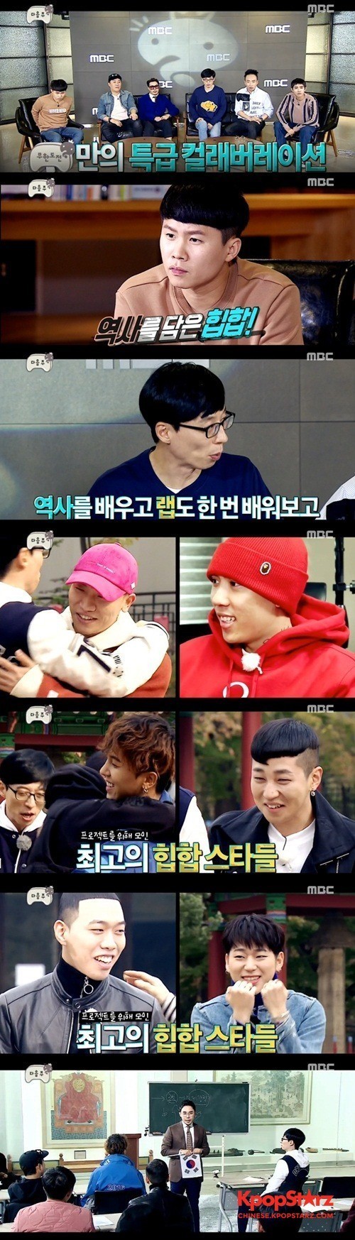 历史XHip Hop？《无限挑战》与多位Rapper合作用Hip Hop唱出历史