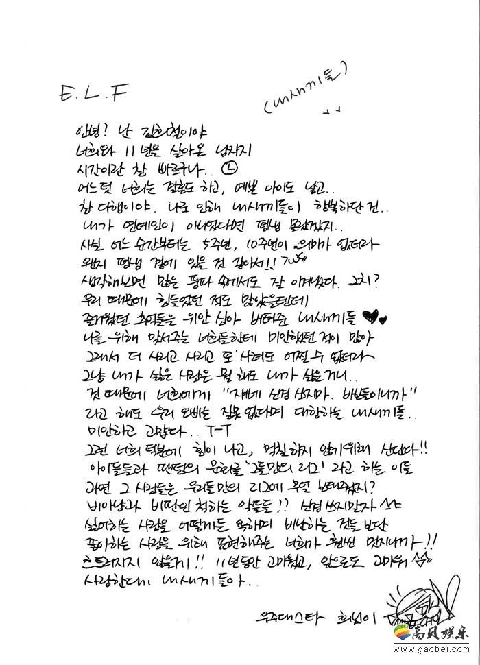 SuperJunior迎来出道11周年 公开特别纪念成员亲笔信 SuperJunior迎来出道11周年 公开特别纪念成员亲笔信