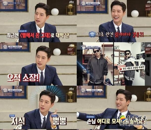 朴海镇上综艺秀一秀收藏？