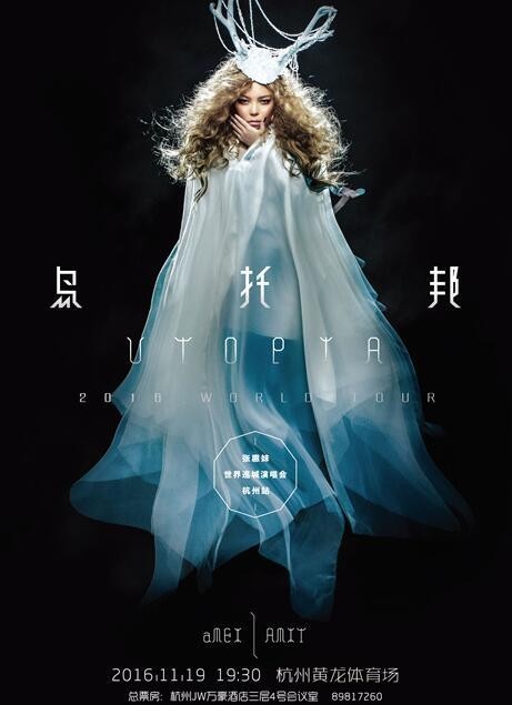 张惠妹将举行什么演唱会？