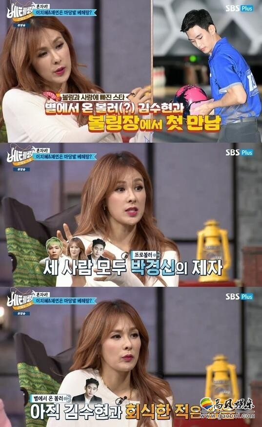 蔡妍节目谈保龄球 称水平与金秀贤不相上下