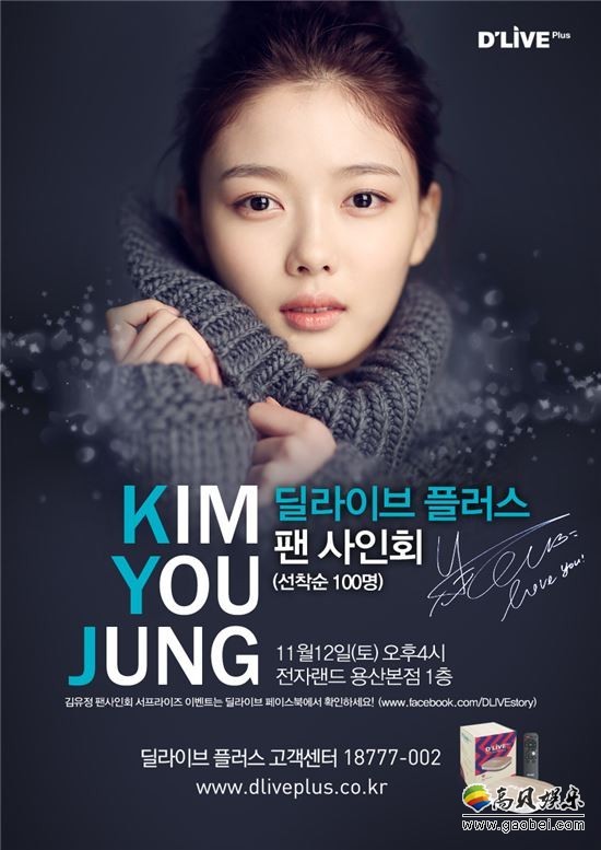 金裕贞品牌签名会海报出炉 画面唯美