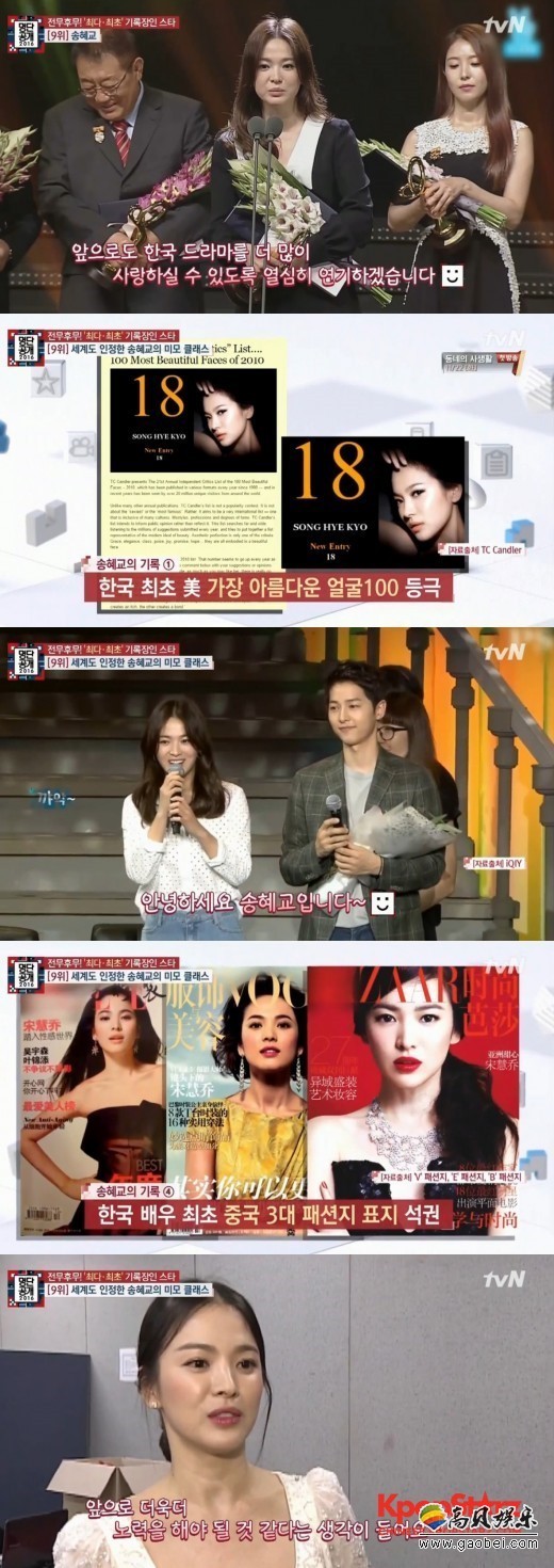 宋慧乔是第一位入选世界千百名美女的韩国人