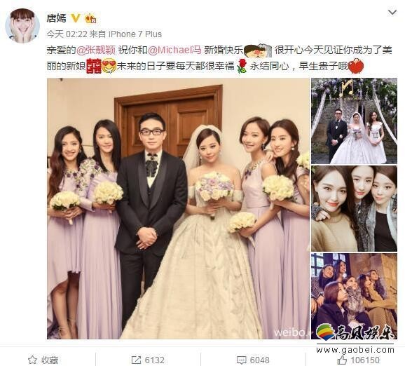 唐嫣是怎样祝福张靓颖结婚的呢？