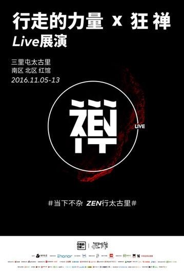 禅LIVE活动的闭幕式是什么时候？