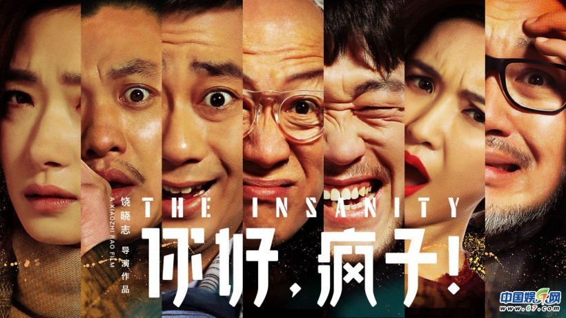 荒诞悬疑喜剧电影《你好疯子》即将于12月9日上映
