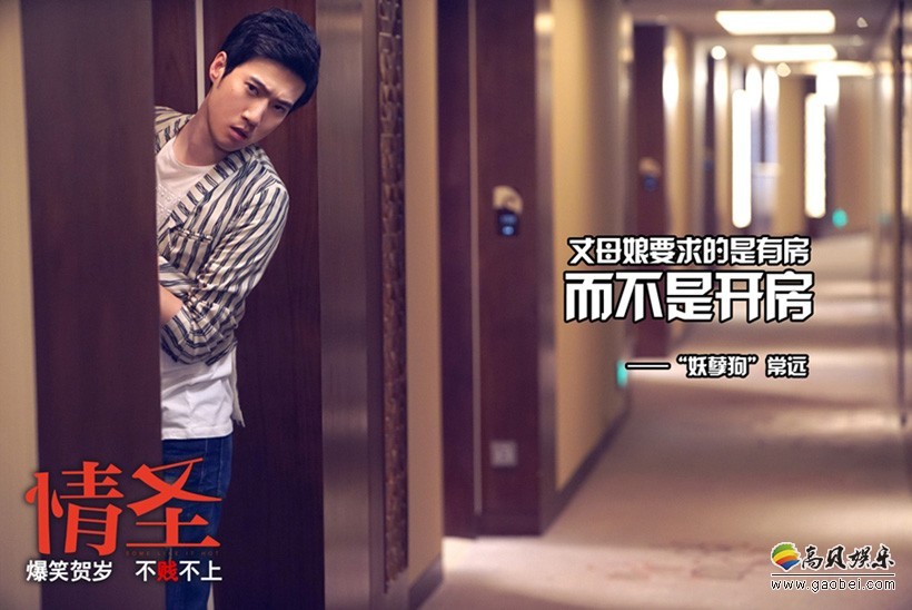 电影《情圣》大概时候上映？