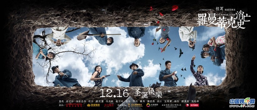 《罗曼蒂克消亡史》正式宣布提档12月16日