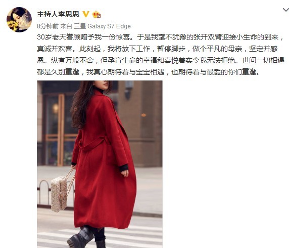 李思思这次承认怀二胎了？