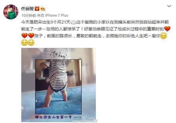 佟丽娅儿子朵朵会走路了？