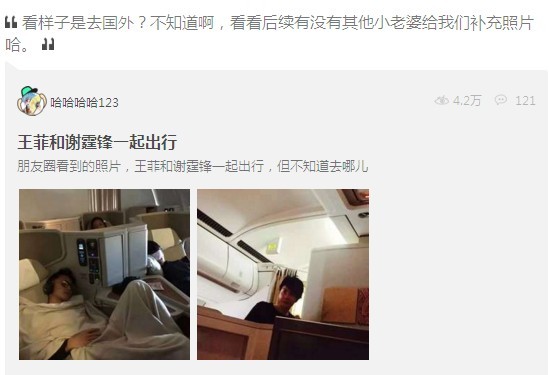 张谢霆锋与王菲一起乘飞机被曝光了？