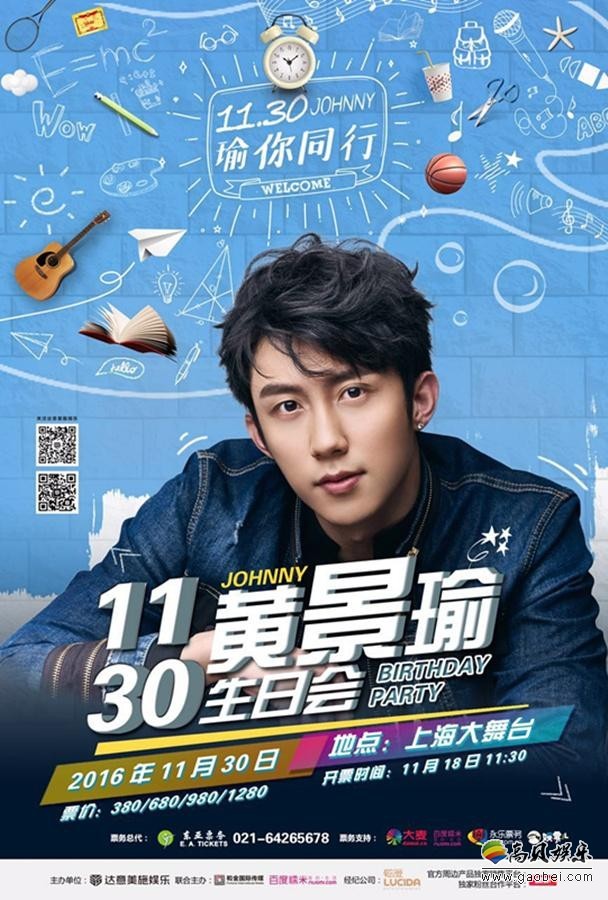 生日会“瑜”你同行 现场惊喜首次曝光了？