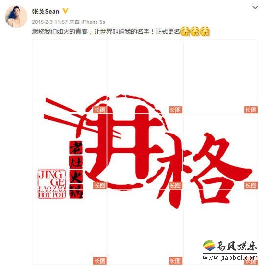 张戈经营着多少家高人气火锅店了？
