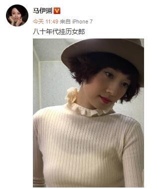 马伊琍成了八十年代挂历女郎？