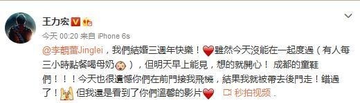 王力宏怎样回应与妻子三周年的记念的？