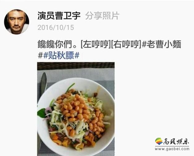 演员曹卫宇在网上晒出多张风景照和自制“曹氏小面”？