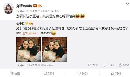 靳东的老婆与刘涛聚餐了 ?