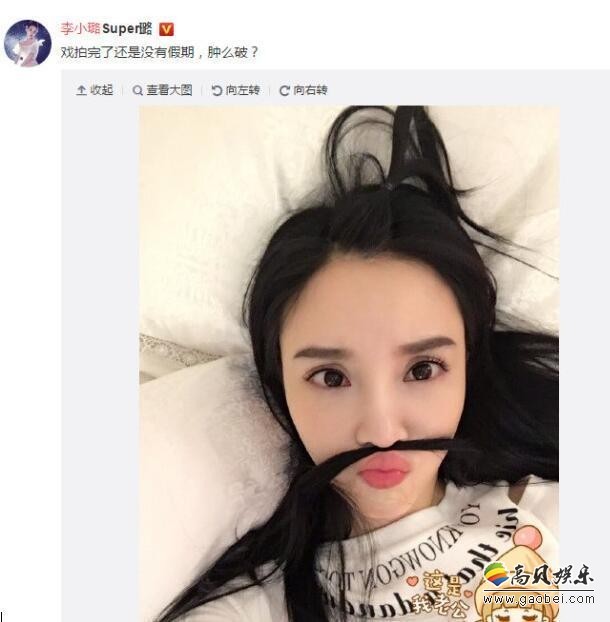 李小璐为什么说戏拍完了还是没有假期？
