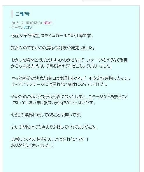 川原结衣无预警在部落格发表了什么?