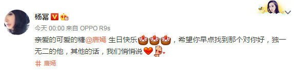 唐嫣生日 ，好友杨幂说了些什么？