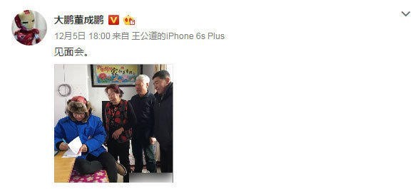 大鹏盘腿坐在炕上签名了？