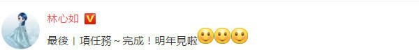 林心如为什么宣布明年见呢？