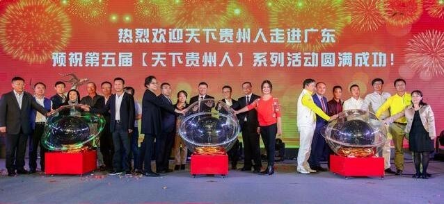 第五届“天下贵州人”活动新闻发布会在哪里举行？