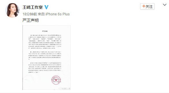 王鸥工作室发布了什么声明？