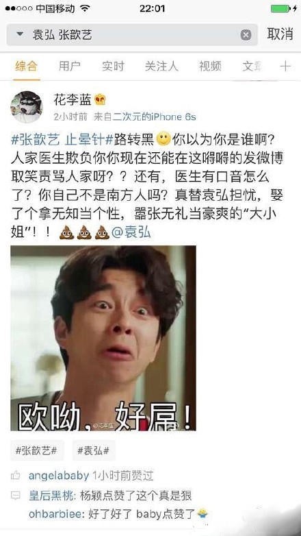 张歆艺网上“撕”医生，为什么Angelababy点赞？