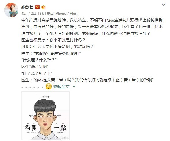 张歆艺就医被医生拍照医是怎样回应的？